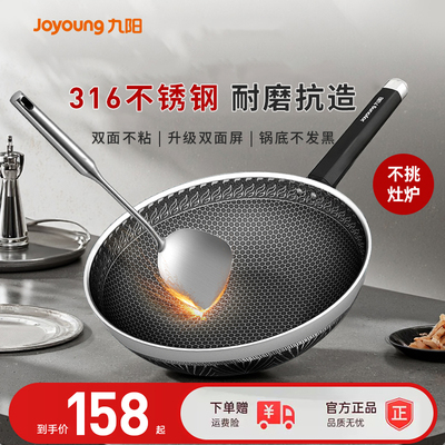九阳316L不锈钢炒锅家用不粘锅炒菜锅电磁炉煤气灶专用平底锅锅具