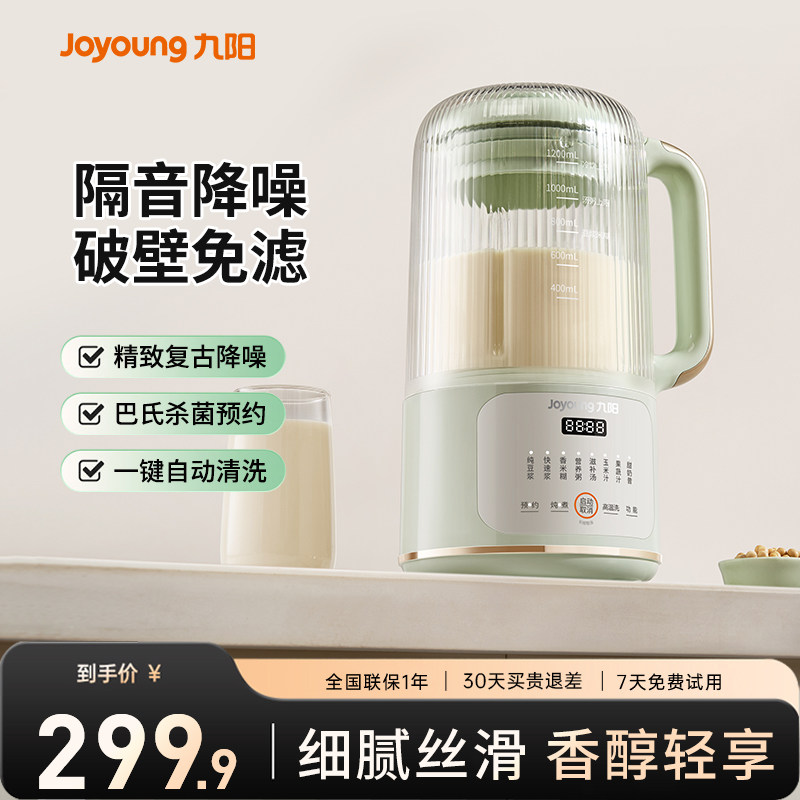 九阳隔音罩豆浆机轻音26新款破壁机家用免过滤全自动料理机辅食机