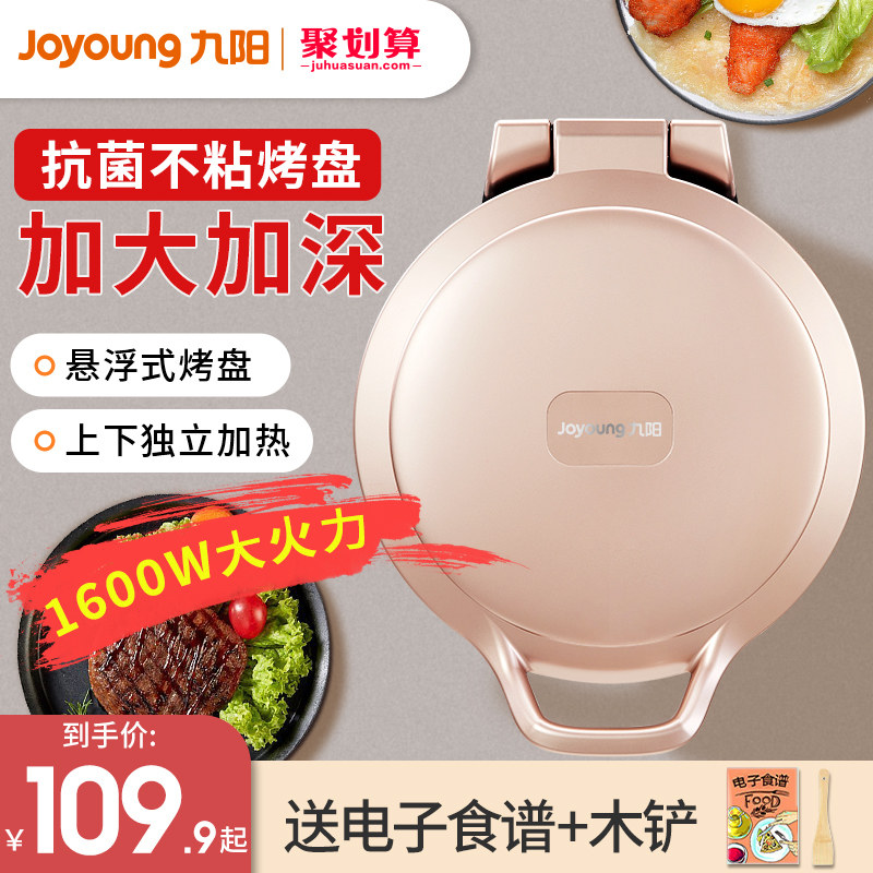 九阳电饼档电饼铛家用双面加热煎饼薄饼机不粘烙饼锅加深煎锅新款
