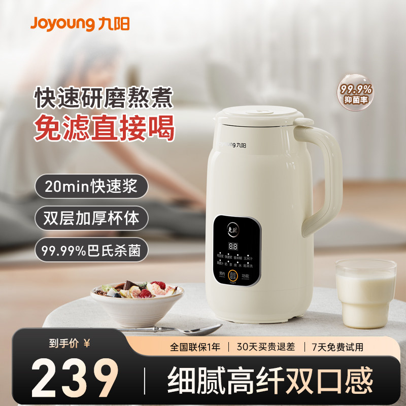 九阳轻音新款破壁机全自动家用豆浆机小型榨汁机多功能料理榨汁机