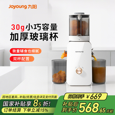 九阳原汁机汁渣分离小型果汁机辅食机便携料理机电动榨汁机