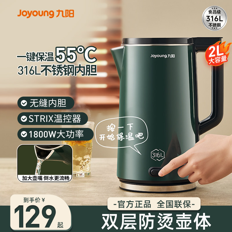 九阳电热水壶家用保温一体烧水壶自动断电开水煲恒温不锈钢电水壶