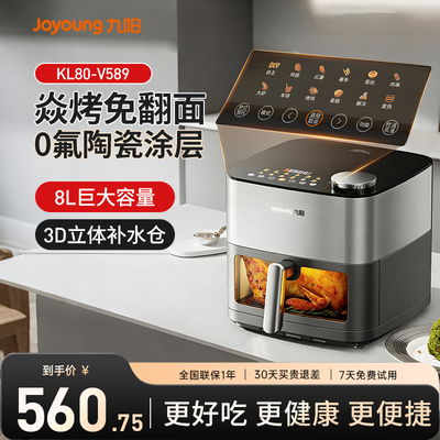 九阳8L大容量空气炸锅V588