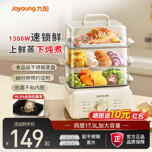 九阳三层17L大容量电蒸锅