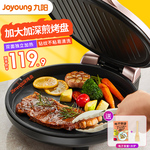 九阳电饼档电饼铛家用双面加热煎饼薄饼机不粘烙饼锅加深煎锅新款