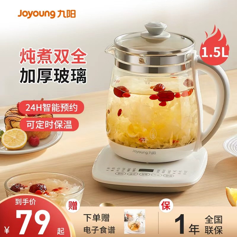 九阳养生壶办公室小型煮茶器家用多功能加厚玻璃烧热水壶自动保温,厨房电器,养生壶/煎药壶/养生杯,淘宝优惠券,粉丝福利购,淘宝优惠卷