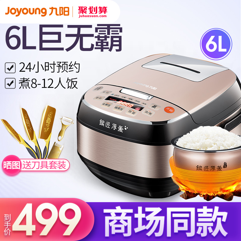 (用140元券)九阳电饭煲锅6升家用煮饭锅官方智能6旗舰店5正品4全自动1-2-3人