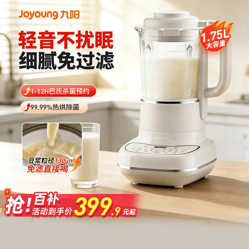 九阳破壁机家用全自动免滤无渣豆浆多功能搅拌料理榨汁机P681Pro