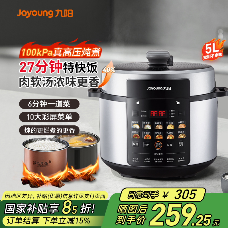 九阳100kPa真高压电压力锅胜明火
