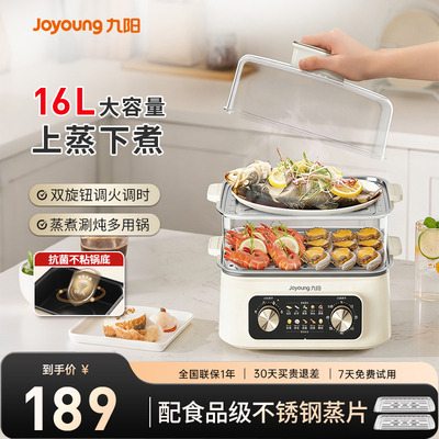 九阳电蒸锅多功能蒸煮一体家用蒸锅多功能三层大容量电煮锅GZ516