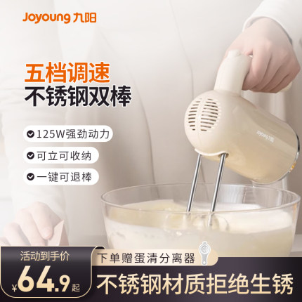 九阳打蛋器家用手持式电动烘焙蛋糕奶油搅拌器不锈钢小型打蛋机