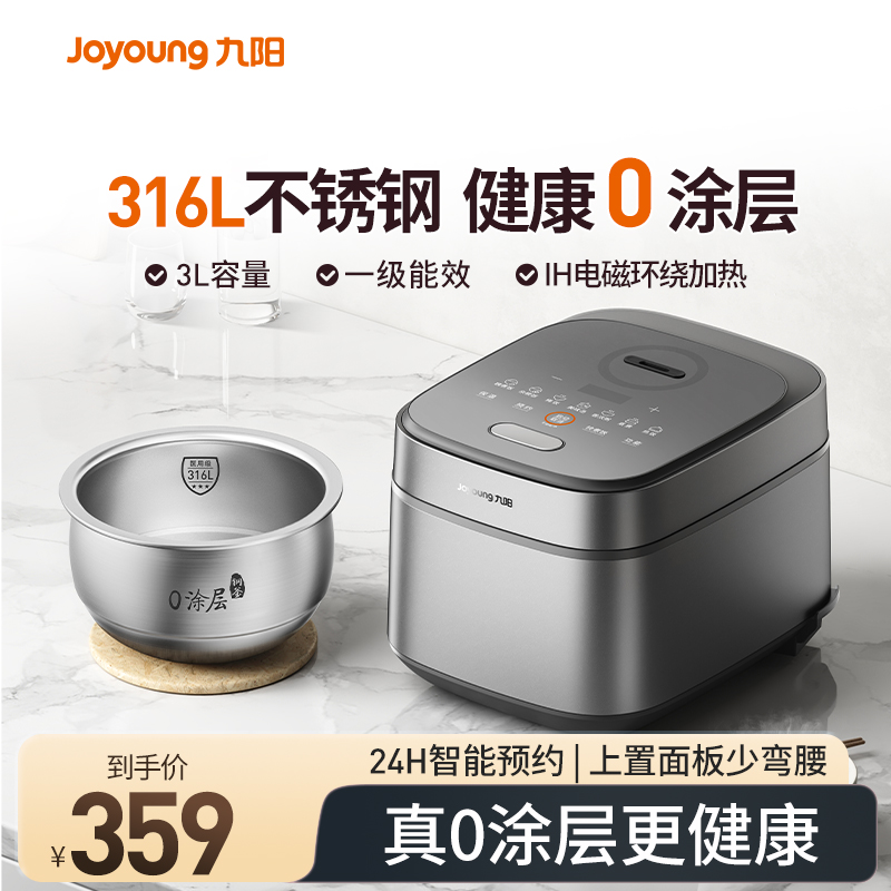 九阳316L不锈钢0涂层IH电饭煲
