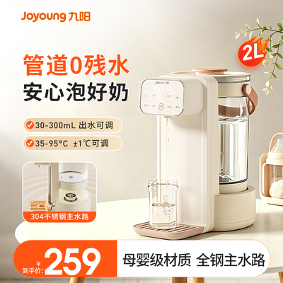 九阳恒温热水壶婴儿专用泡奶机