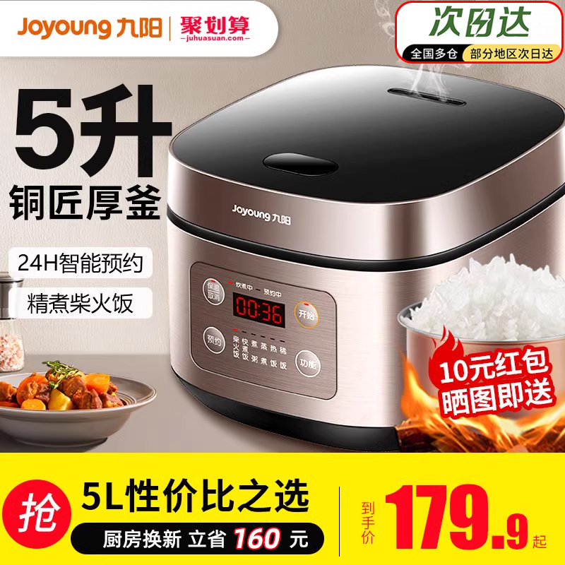 九阳电饭煲5L大容量家用多功能智能预约煮饭锅不粘铜釜3-9人正品