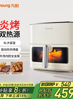九阳空气炸锅家用新款8L大容量双热源免翻面可视电炸锅电烤箱V588