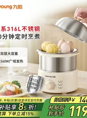 九阳煮蛋器316L不锈钢双层大容量360W广域发热家用煮蛋器蒸蛋器