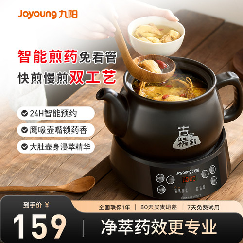 九阳养生壶全自动专用快慢煎药壶