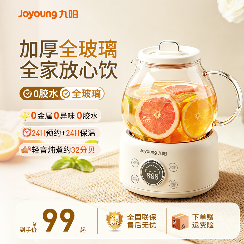 九阳全玻璃家用养生壶 70元 - 86线报