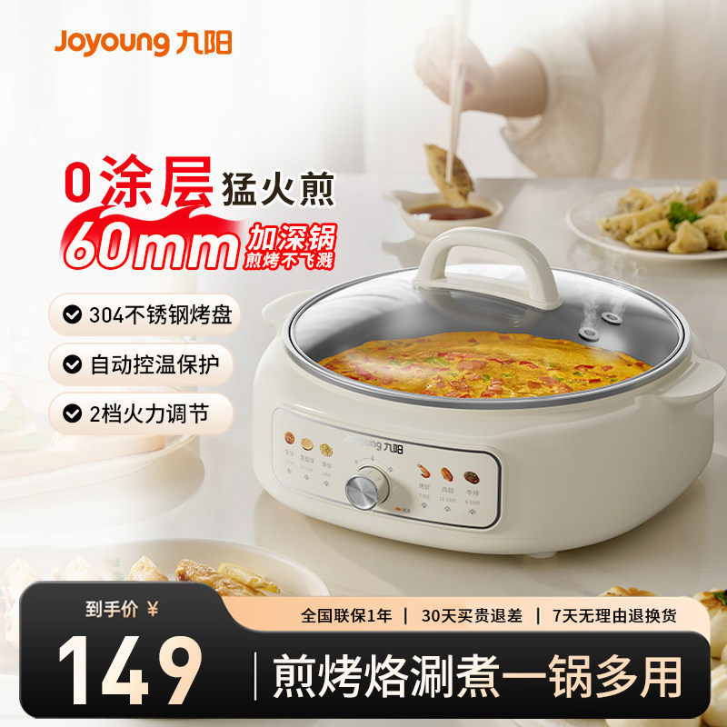 九阳电饼铛电饼铛0涂层家用304不锈钢煎烤烙涮煮一体多功能电火锅,厨房电器,电饼铛/华夫饼机/薄饼机,淘宝优惠券,粉丝福利购,淘宝优惠卷