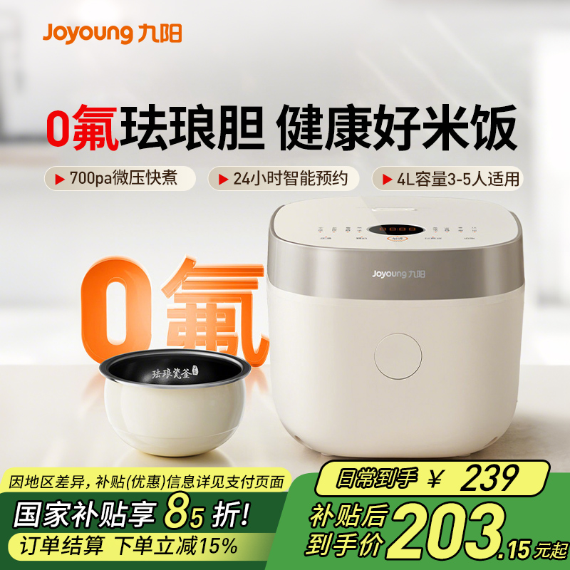 九阳新款0氟陶瓷釉4L内胆电饭煲