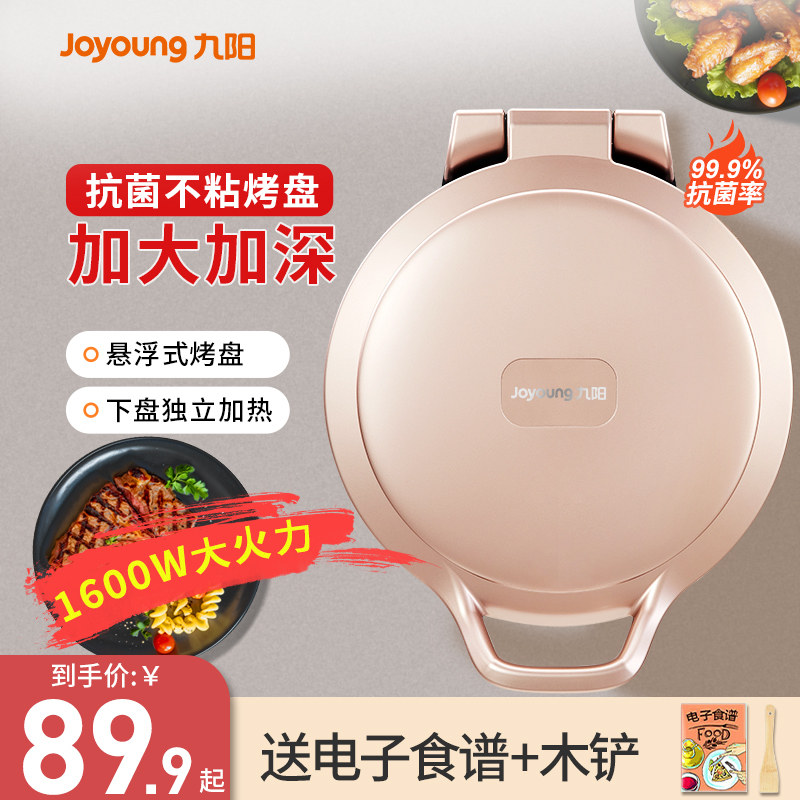 九阳电饼铛家用双面加热煎饼机烙饼锅加深加大烹饪机新款官方正品