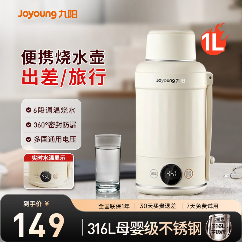 九阳家用恒温壶婴儿冲奶泡奶专用电热杯便携式保温一体电热烧水壶