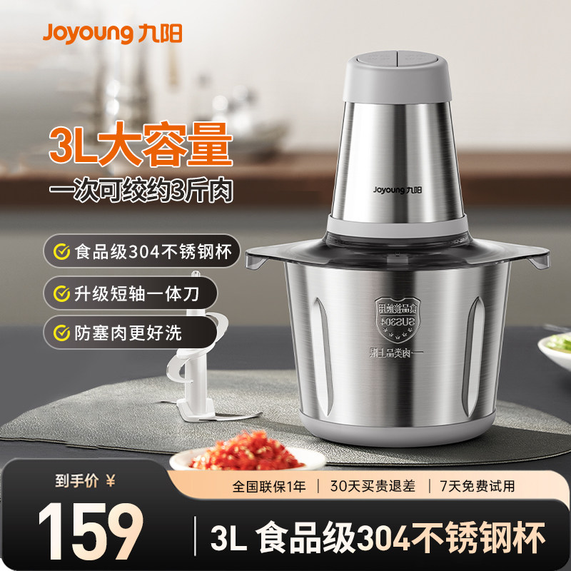 九阳绞肉机家用3L大容量电动小型多功能打肉绞肉馅机搅拌机料理机