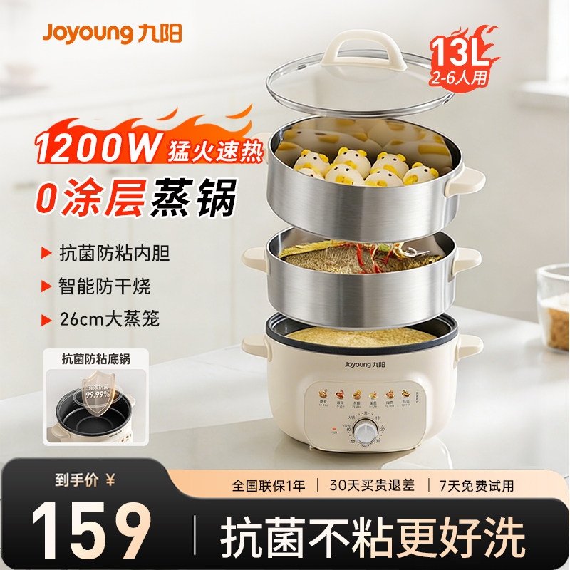 九阳电蒸锅家用多用途锅炖蒸煮一体电蒸箱三层可拆洗不锈钢蒸汽锅