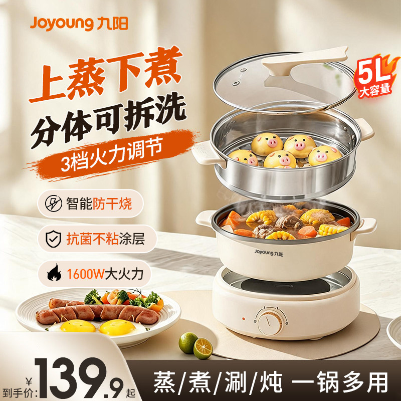 九阳多功能分体式电火锅电煮锅图片