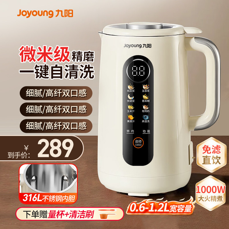 九阳豆浆机家用全自动多功能316L轻音破壁机榨汁机搅拌料理机D780