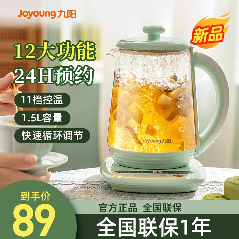 九阳恒温电热水壶家用多功能养生壶智能烧水壶自动保温便携全自动