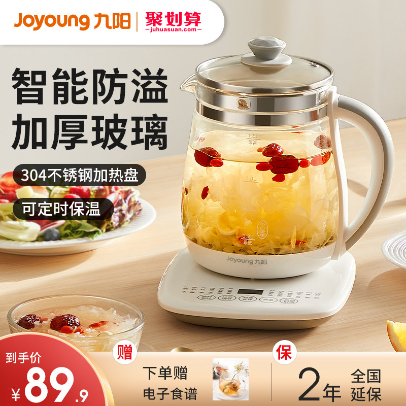 九阳养生壶全自动加厚玻璃多功能家用电煮茶器办公室烧水壶1.5L升