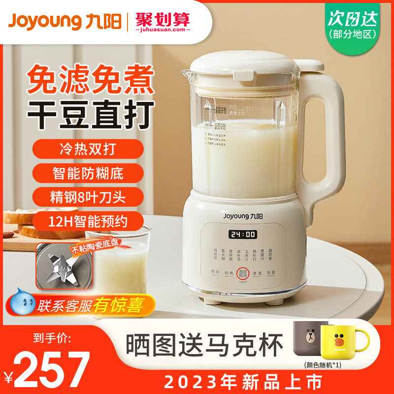 九阳破壁机家用全自动小型新款豆浆料理多功能榨汁官方旗舰店正品