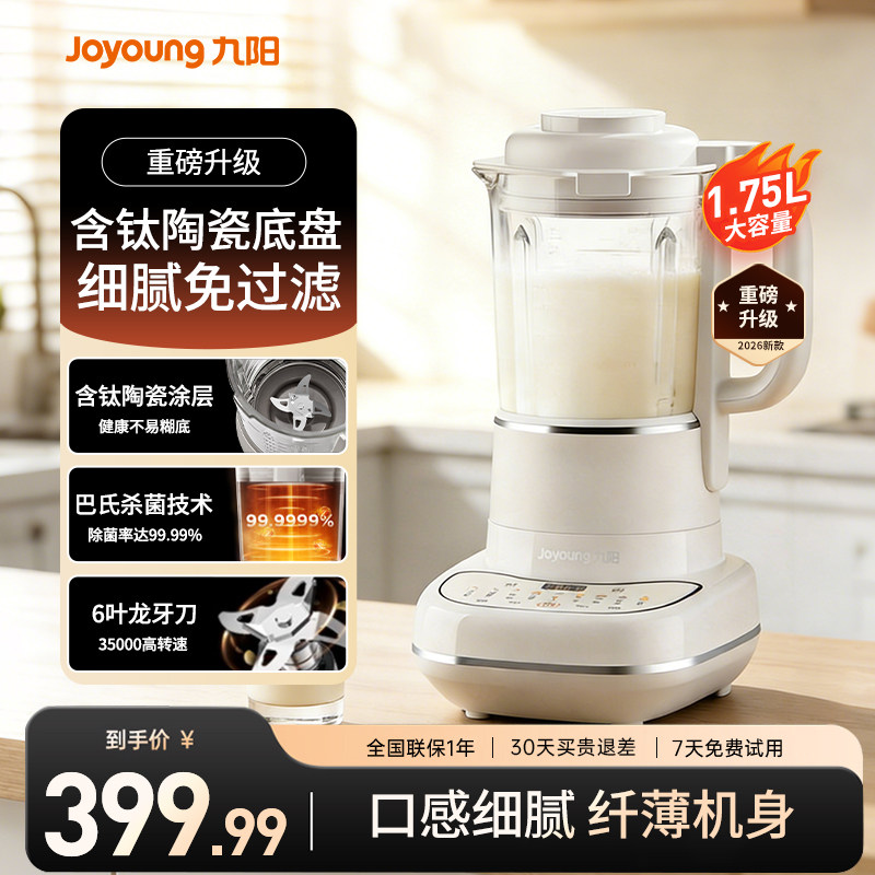 九阳轻音款破壁机豆浆机P681Pro
