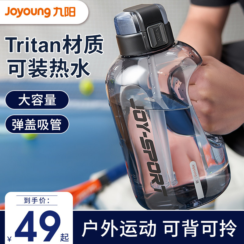 九阳大容量水杯运动水壶吨桶吨健身户外便携耐高温2000ml太空杯子,餐饮具,太空杯,淘宝优惠券,粉丝福利购,淘宝优惠卷