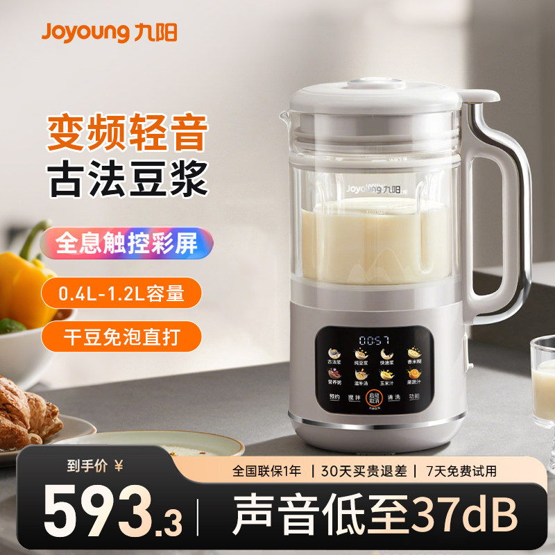 九阳豆浆机变频轻音破壁机官方旗舰店正品新款小型家用全自动D365