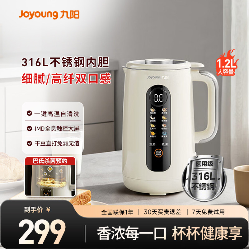 九阳新款家用破壁机五谷杂粮免滤全自动316L不锈钢内胆豆浆机D780