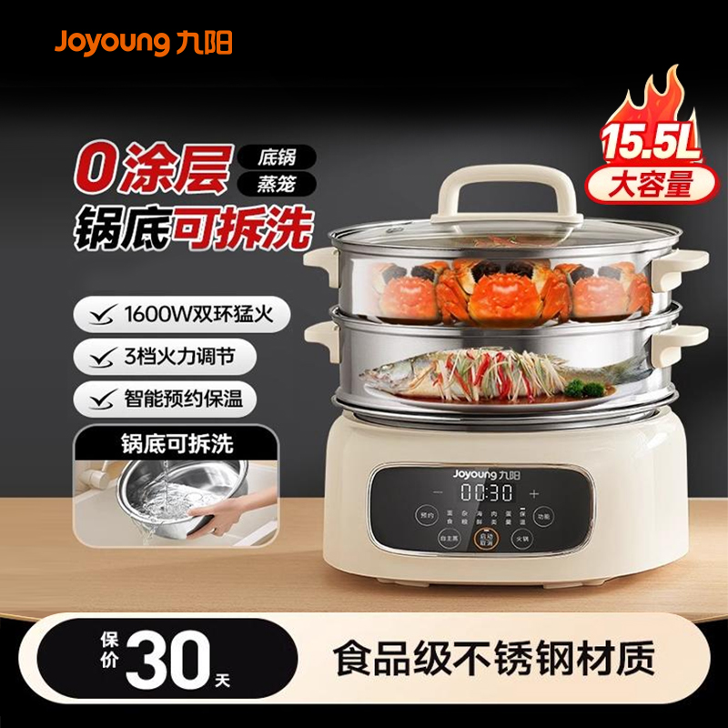 九阳电蒸锅家用多功能三层大容量蒸箱蒸炖煮一体锅官方旗舰店正品