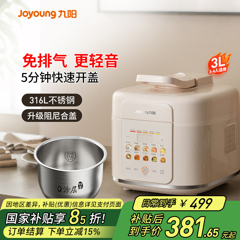 九阳电压力锅家用全自动免排汽316L不锈钢内胆智能电高压锅电饭锅