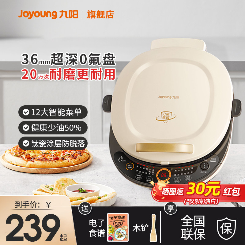 九阳电饼铛家用双面加热电饼档加深加大新款钛瓷烙饼煎饼锅烹饪机