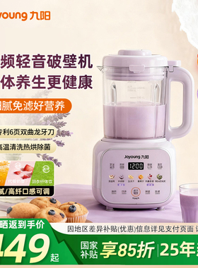九阳变频轻音破壁机家用多功能料理免滤豆浆机纤体养生榨汁机B32