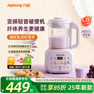 九阳变频轻音破壁机家用多功能料理免滤豆浆机纤体养生榨汁机B32