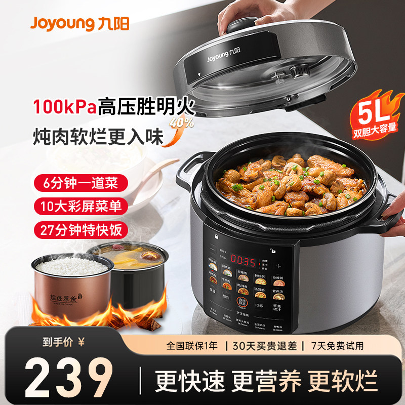 九阳新款100kPa电压力锅家用双胆全自动高压锅5L大容量多功能饭煲