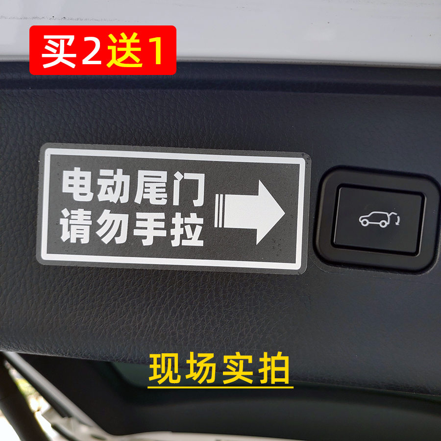 电动尾门请勿手拉警示贴贴纸