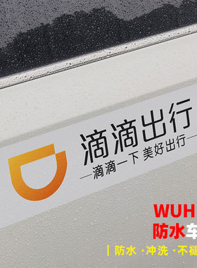 滴滴出行磁力贴磁性贴纸磁铁磁吸