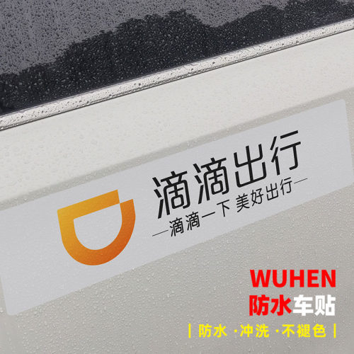 滴滴出行磁力贴磁性贴纸磁铁磁吸