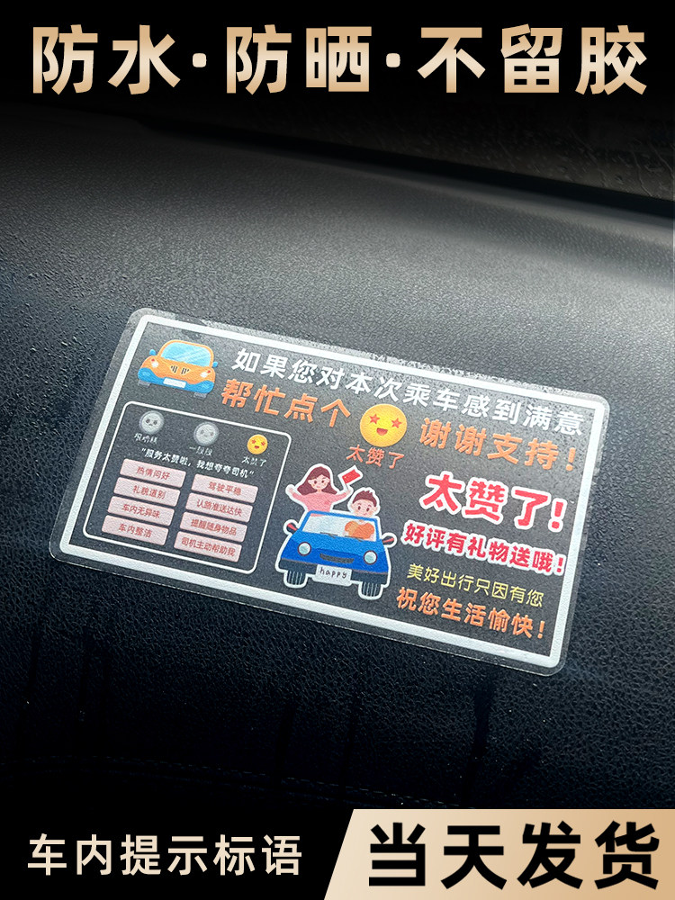 滴滴出行服务分提示贴纸温馨提示网约车五星标语太赞了有礼送