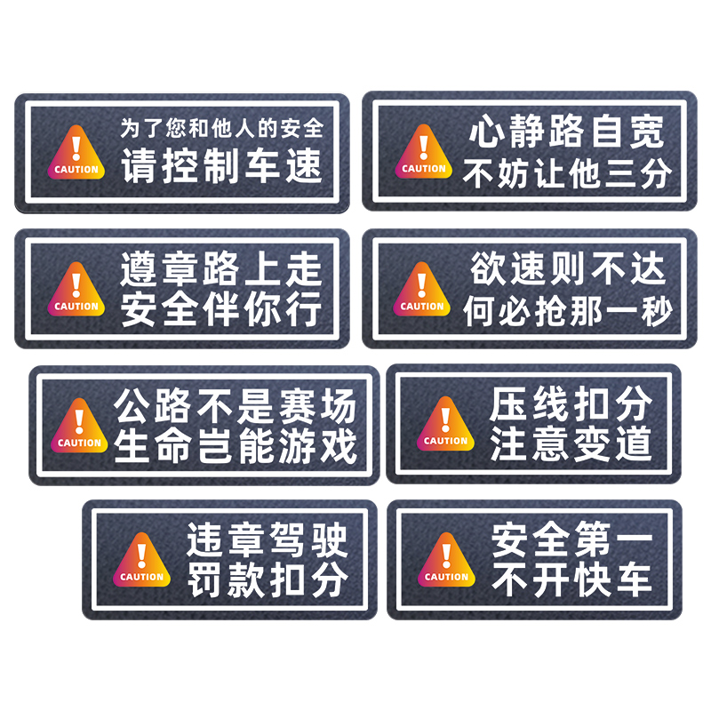 汽车车贴注意安全开车车速车内提醒警示驾驶行车路怒症提示贴-封面