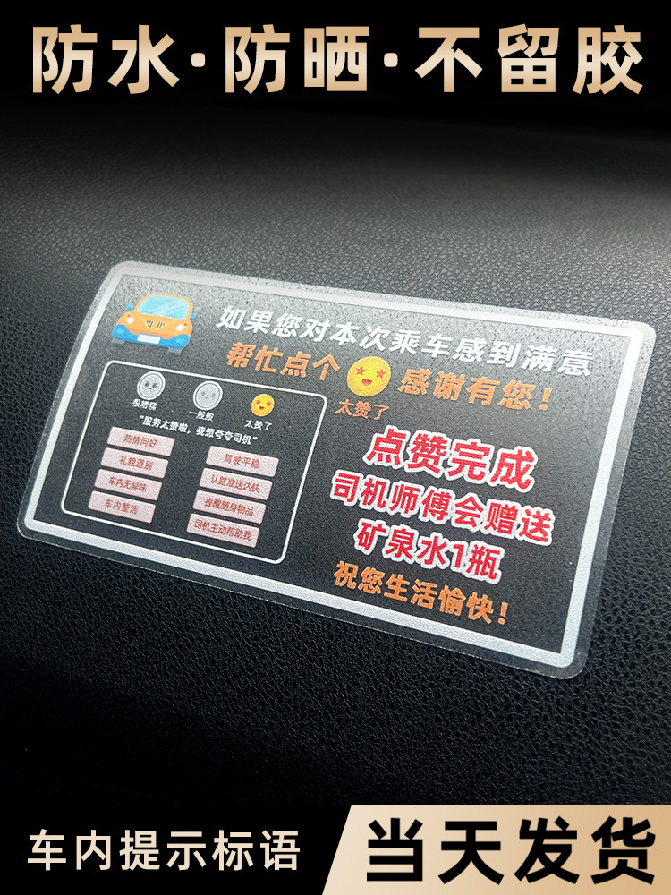 滴滴点赞送矿泉水贴纸图片