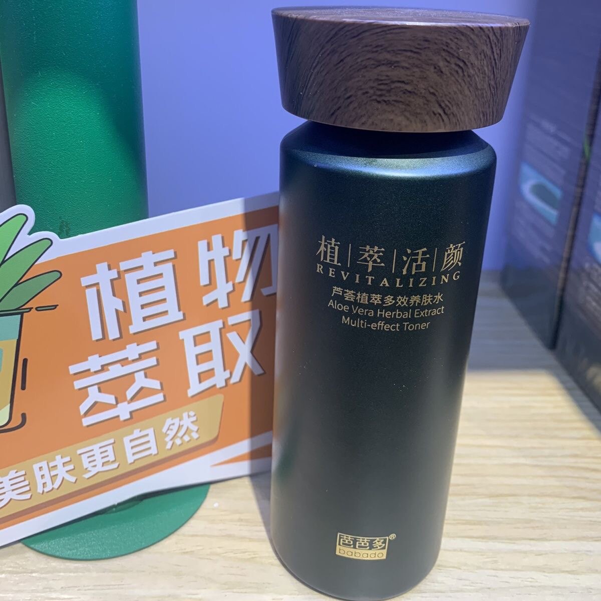 芦荟清洁温和丰富芭芭多
